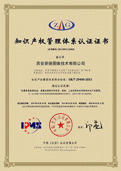 知識產(chǎn)權管理體系認證證書