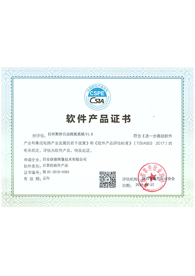 實用新型專利-軟件產(chǎn)品拉斯斷紗