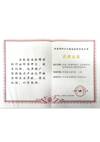 科學進步三等獎